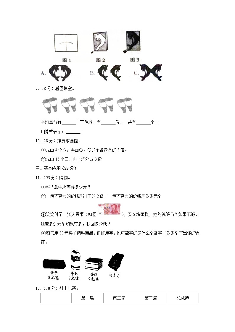 2020-2021学年四川省成都市新都区二年级(上)期末数学试卷(含答案)第2页