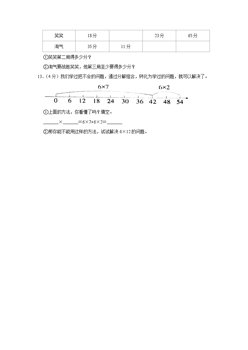 2020-2021学年四川省成都市新都区二年级(上)期末数学试卷(含答案)第3页