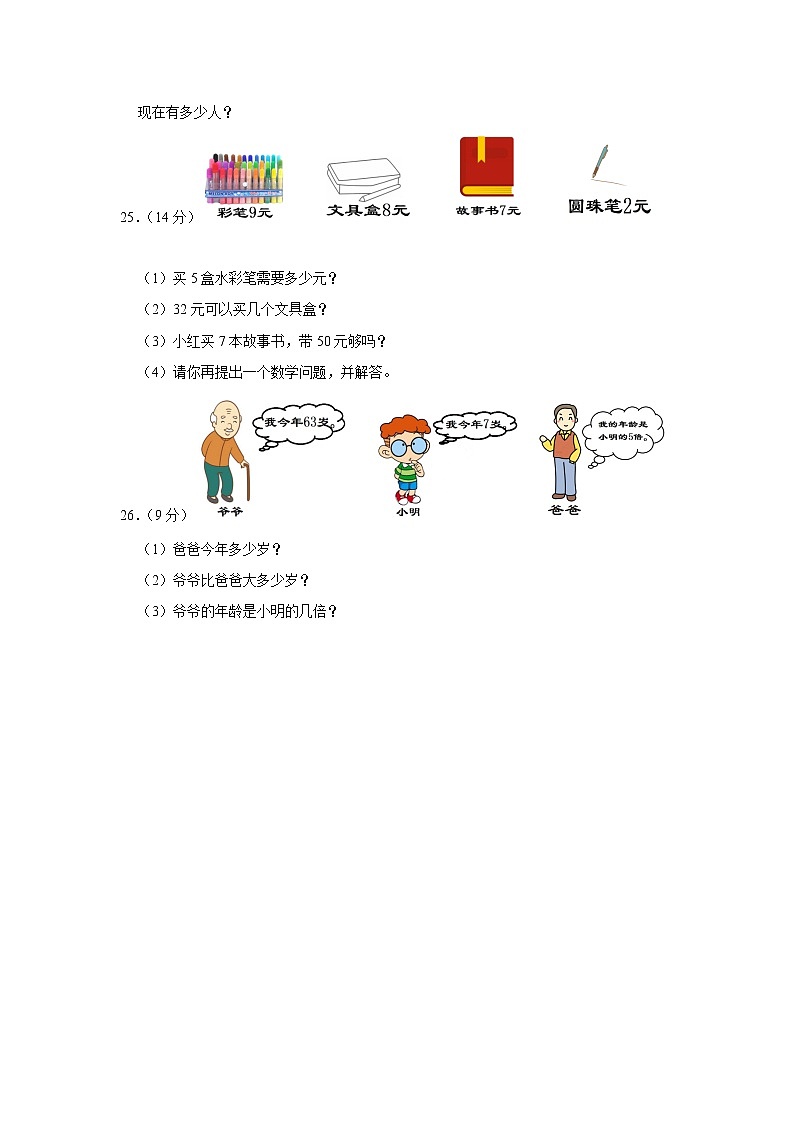 2020-2021学年黑龙江省大庆市肇源县二年级(上)期末数学试卷(含答案)第3页