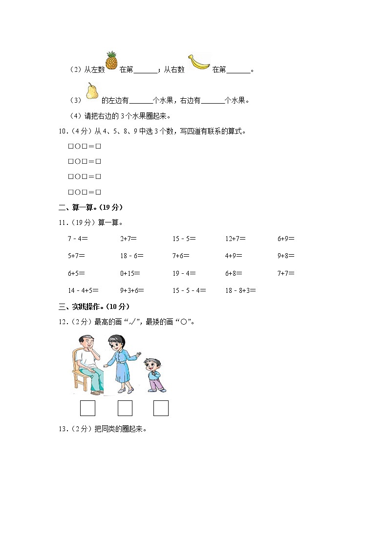 2020-2021学年四川省成都市高新区益民学校二年级(上)期末数学试卷(一)(含答案)第2页