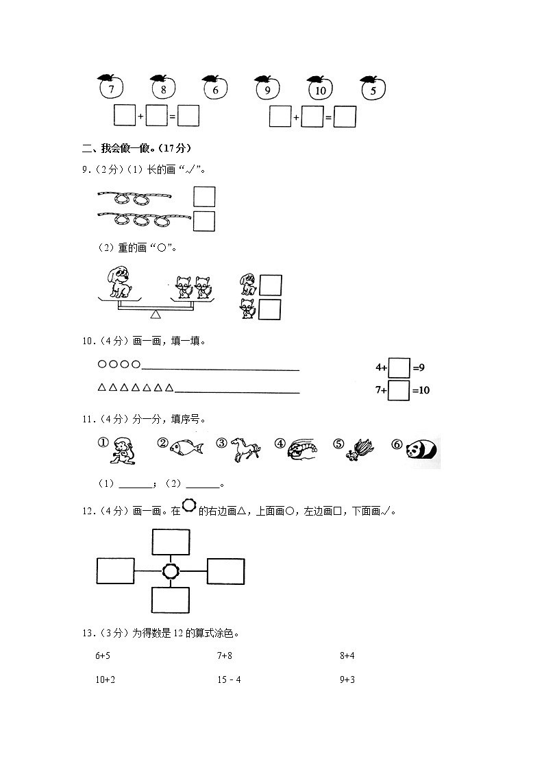 2020-2021学年辽宁省朝阳市北票市一年级(上)期末数学试卷(含答案)第2页