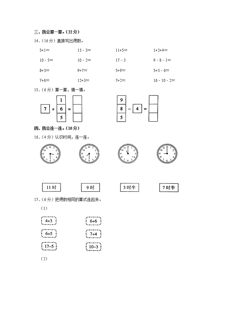 2020-2021学年辽宁省朝阳市北票市一年级(上)期末数学试卷(含答案)第3页