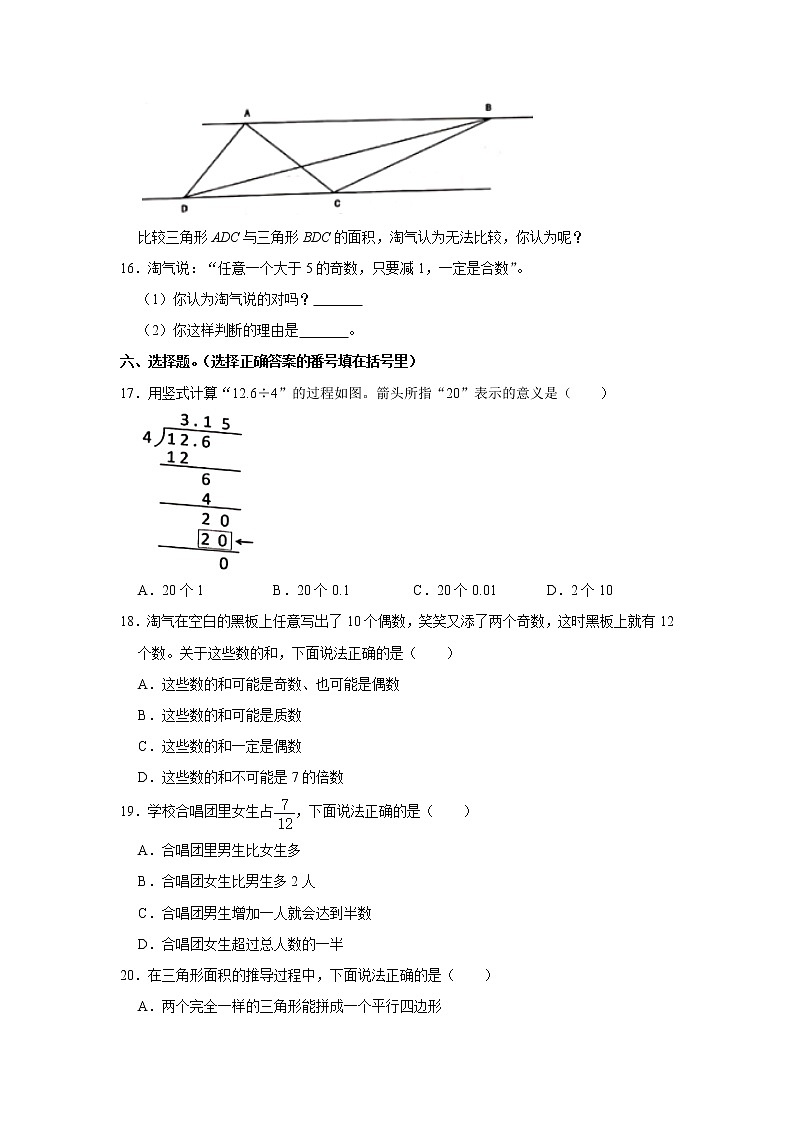 2020-2021学年四川省成都市武侯区五年级(上)期末数学试卷(含答案)03