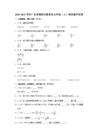 2020-2021学年广东省揭阳市惠来县五年级（上）期末数学试卷（含答案）