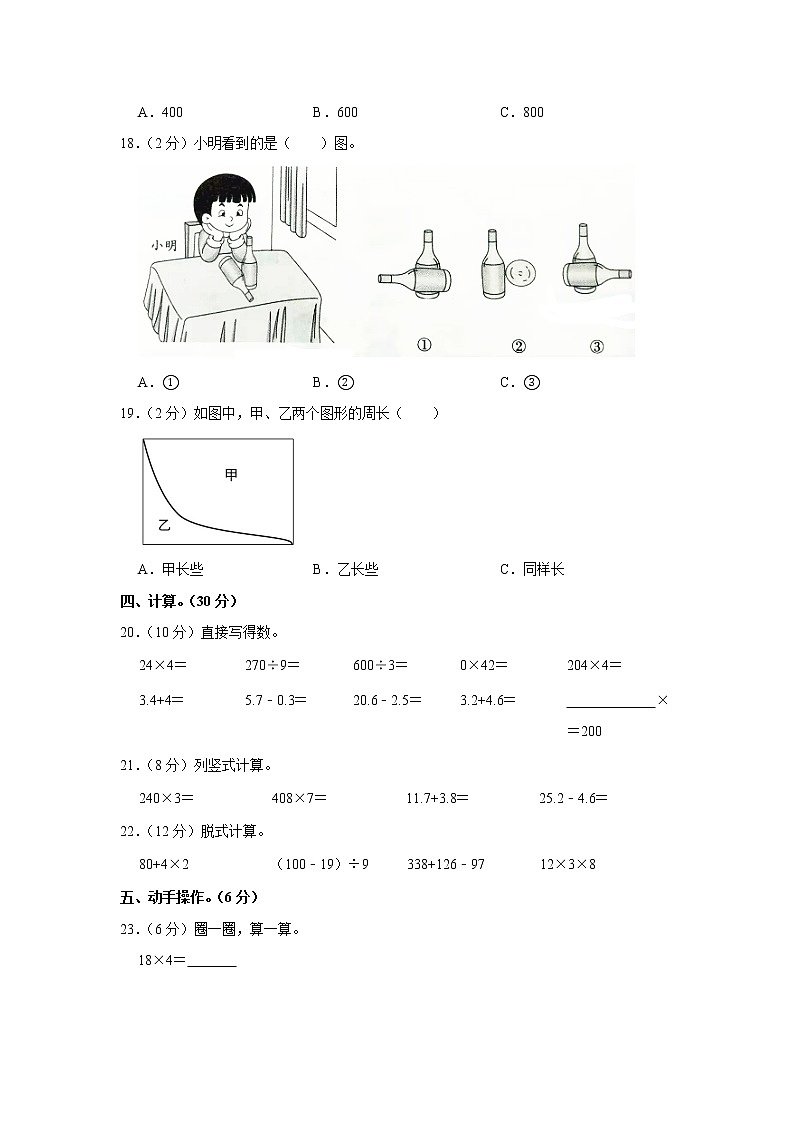 2020-2021学年黑龙江省大庆市肇源县三年级(上)期末数学试卷(含答案)第2页