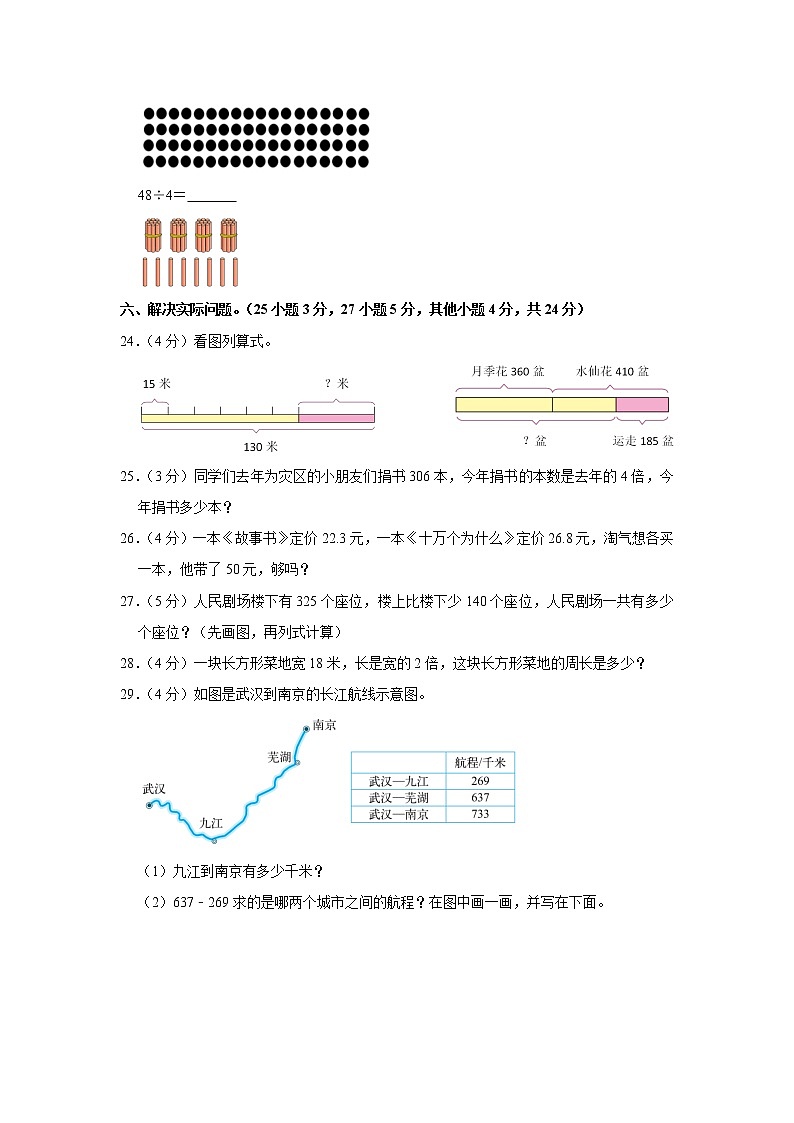 2020-2021学年黑龙江省大庆市肇源县三年级(上)期末数学试卷(含答案)第3页