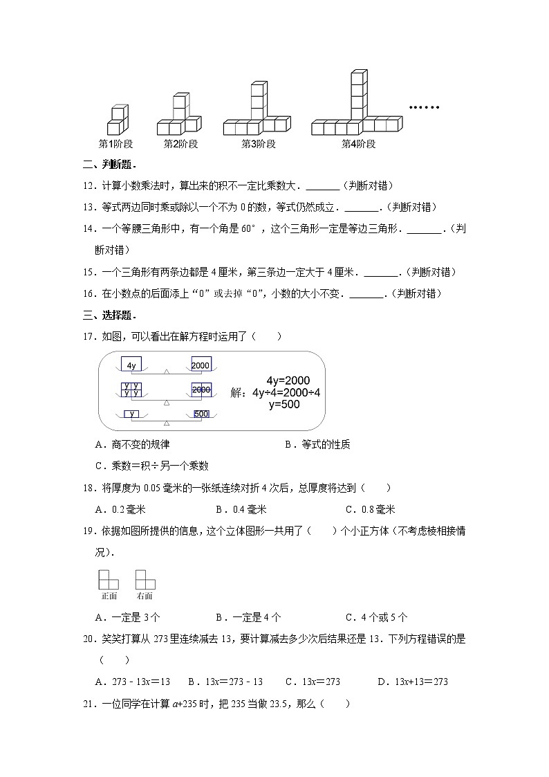 2019-2020学年四川省成都市嘉祥外校四年级(上)期末数学试卷(2)(含答案)第2页