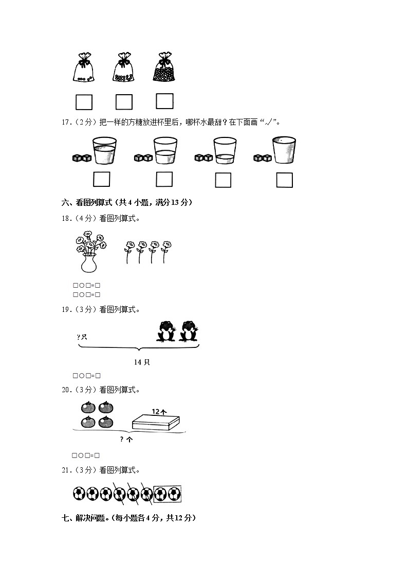 2020-2021学年广东省揭阳市惠来县一年级(上)期末数学试卷(含答案)第3页