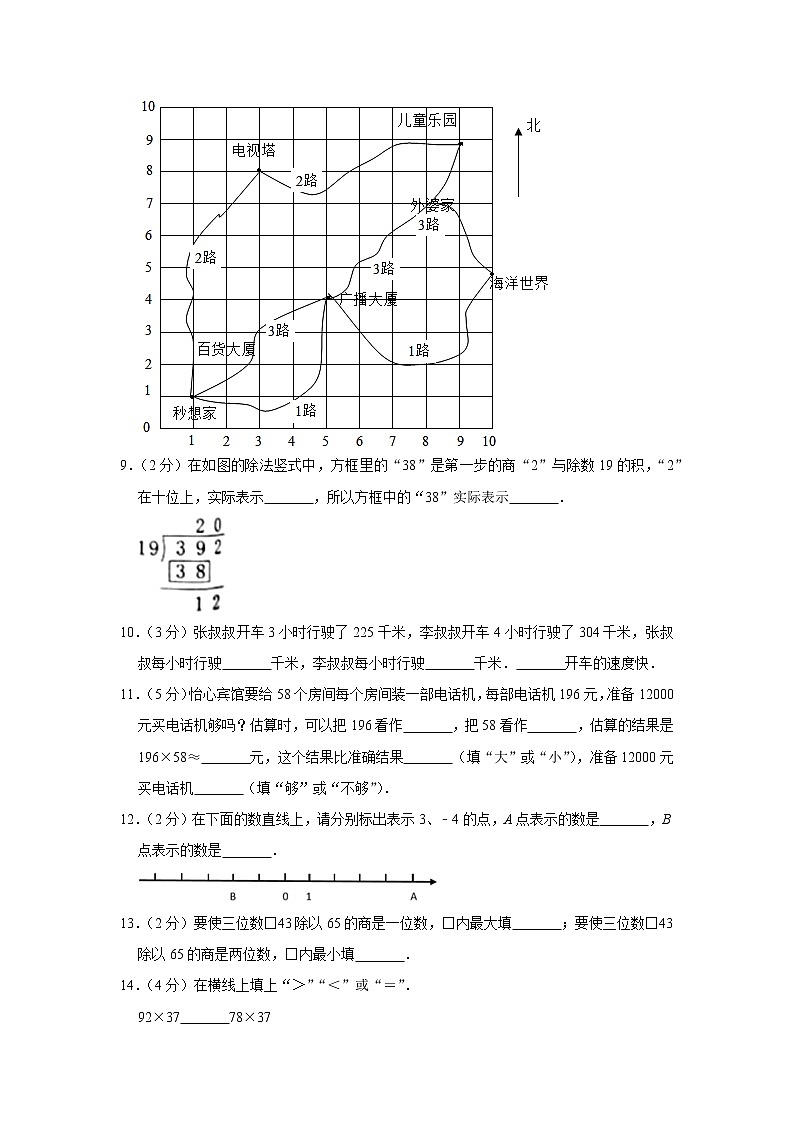 2019-2020学年陕西省西安市长安区富力城黄河国际小学四年级(上)期末数学试卷(含答案)02