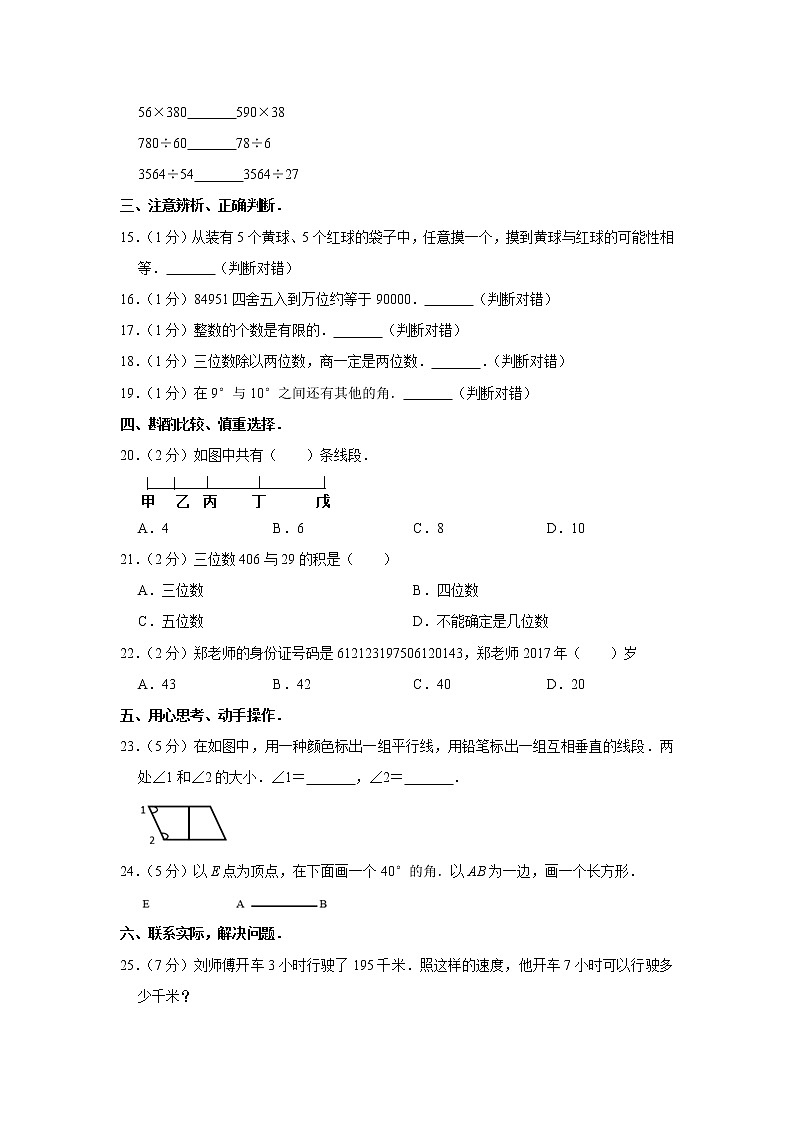 2019-2020学年陕西省西安市长安区富力城黄河国际小学四年级(上)期末数学试卷(含答案)03