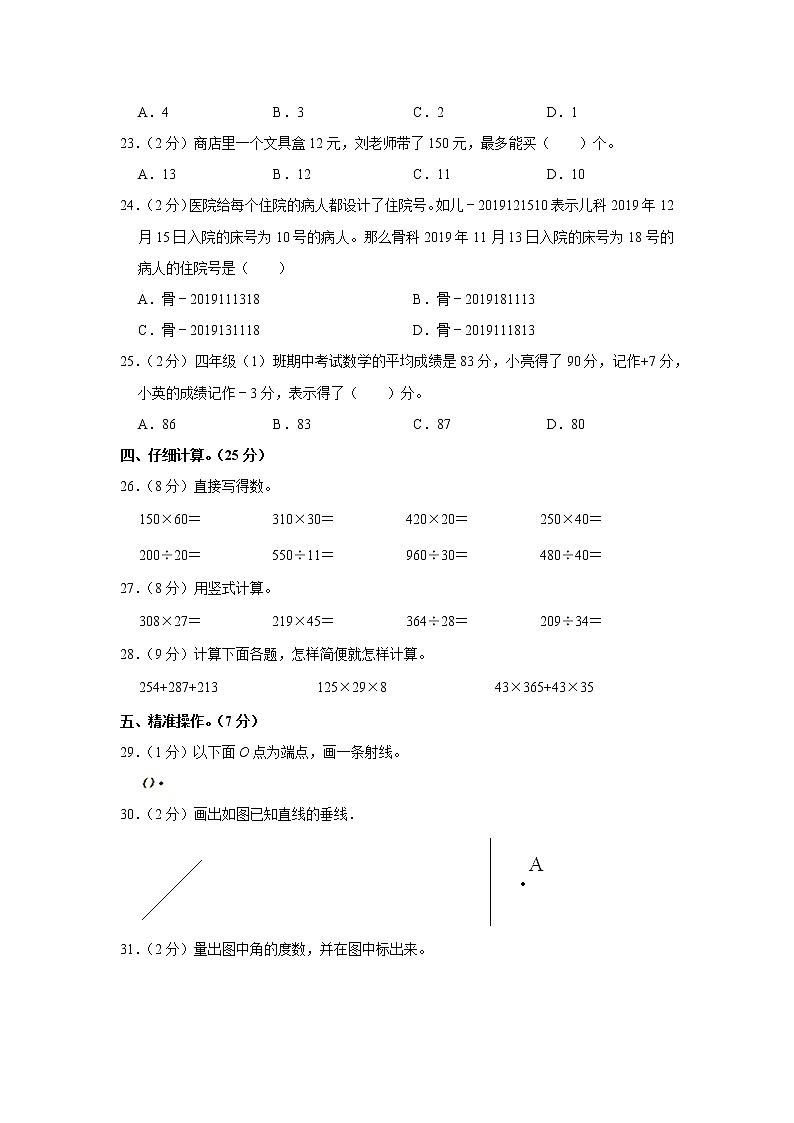 2019-2020学年陕西省西安市灞桥区四年级(上)期末数学试卷(含答案)第3页