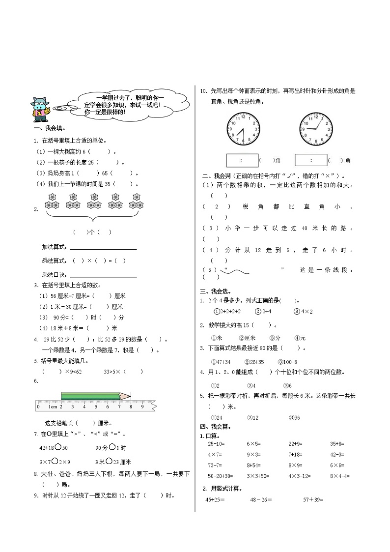 山东省济南市槐荫区数学二年级2020-2021学年上学期期末质量检测试题(青岛版,无答案)01