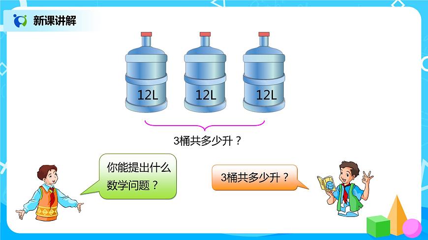 人教版小學(xué)數(shù)學(xué)六年級上冊1.2《分?jǐn)?shù)乘整數(shù)(2)》PPT課件第3頁