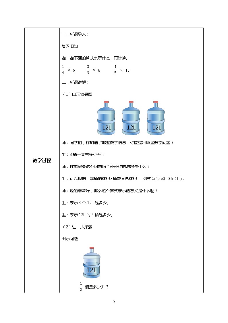 人教版小學(xué)數(shù)學(xué)六年級上冊1.2《分?jǐn)?shù)乘整數(shù)(2)》教學(xué)設(shè)計第2頁