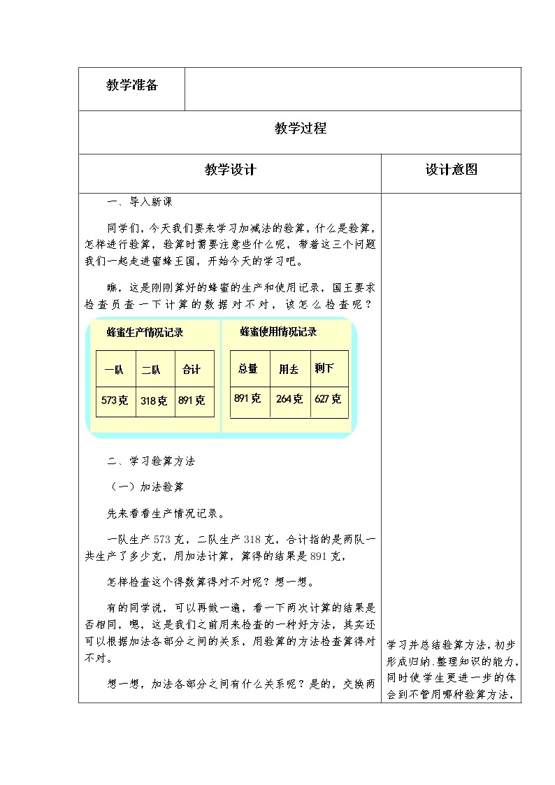 二下第三单元窗四《加减法的验算》第1课时教学设计02