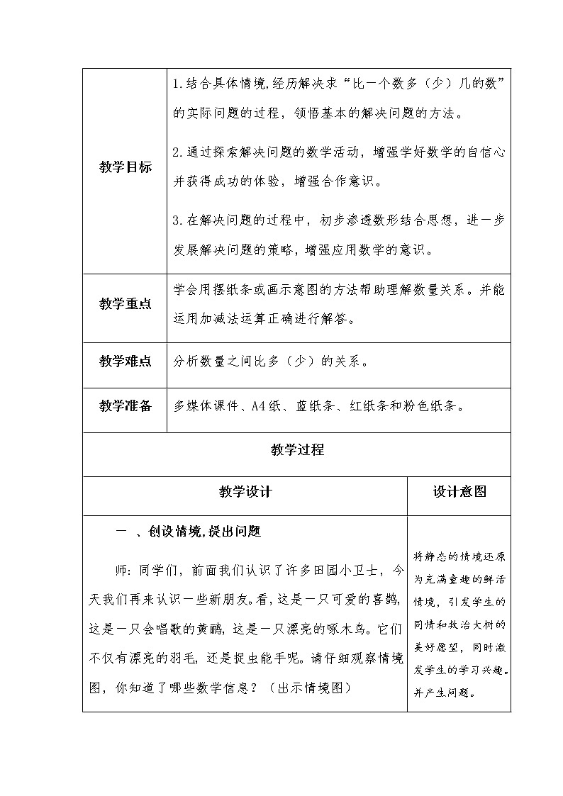 二下第五单元窗3 求比一个数多(少)几的数教案02