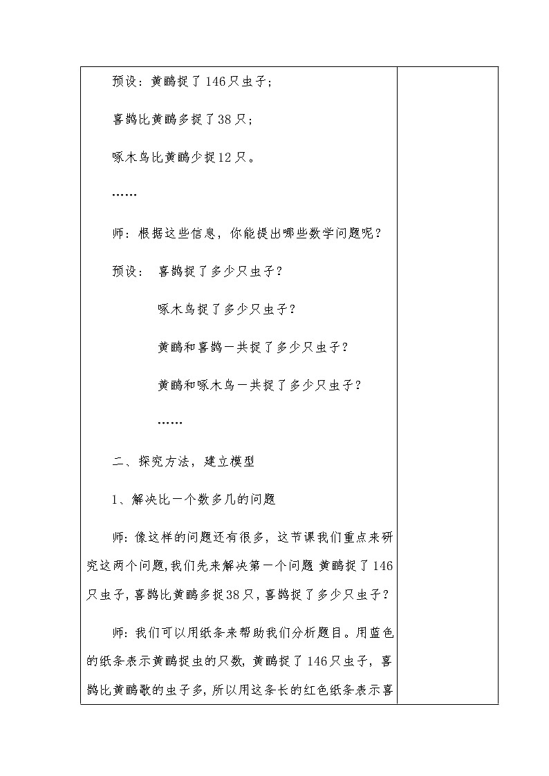 二下第五单元窗3 求比一个数多(少)几的数教案03