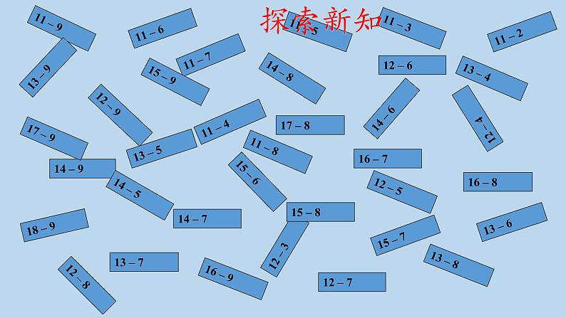 2.4整理和复习 人教版数学一年级下册 课件3第4页