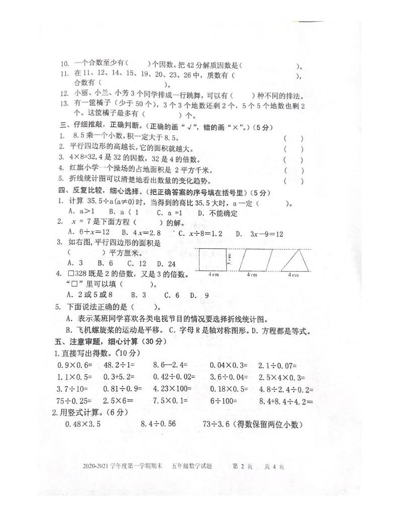 【真题】山东省枣庄市数学五年级2020-2021学年上学期期末质量检测试题(青岛版,无答案,扫描版)第2页