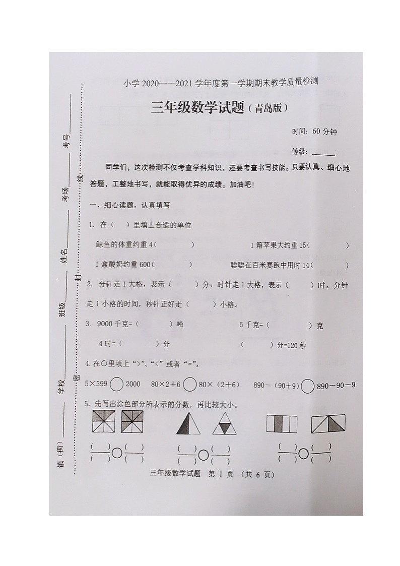 山东省潍坊市寿光市数学三年级第一学期期末质量检测 2020-2021学年(青岛版,无答案,图片版)第1页