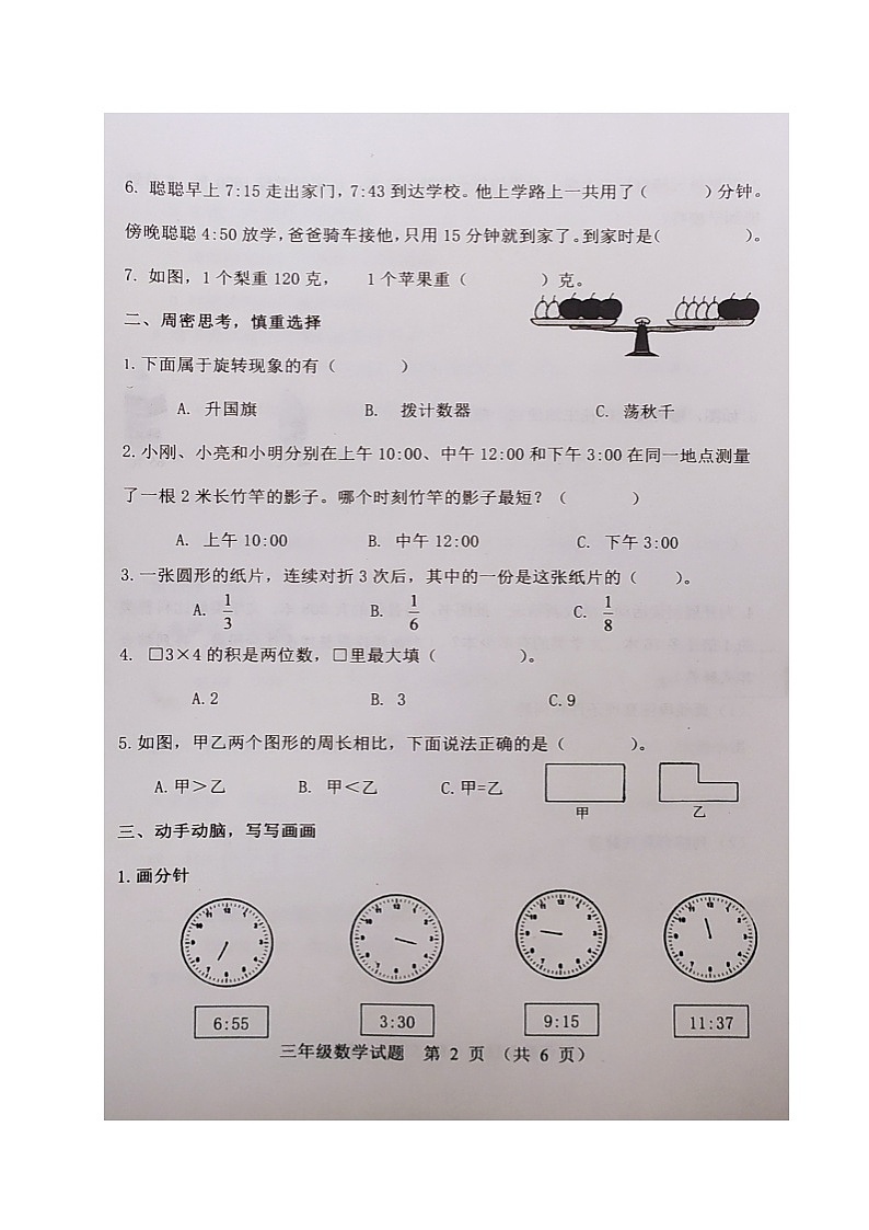 山东省潍坊市寿光市数学三年级第一学期期末质量检测 2020-2021学年(青岛版,无答案,图片版)第2页