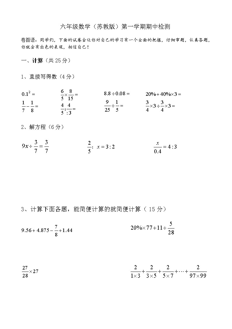 苏教版六年级数学下册期中检测试卷+答案01