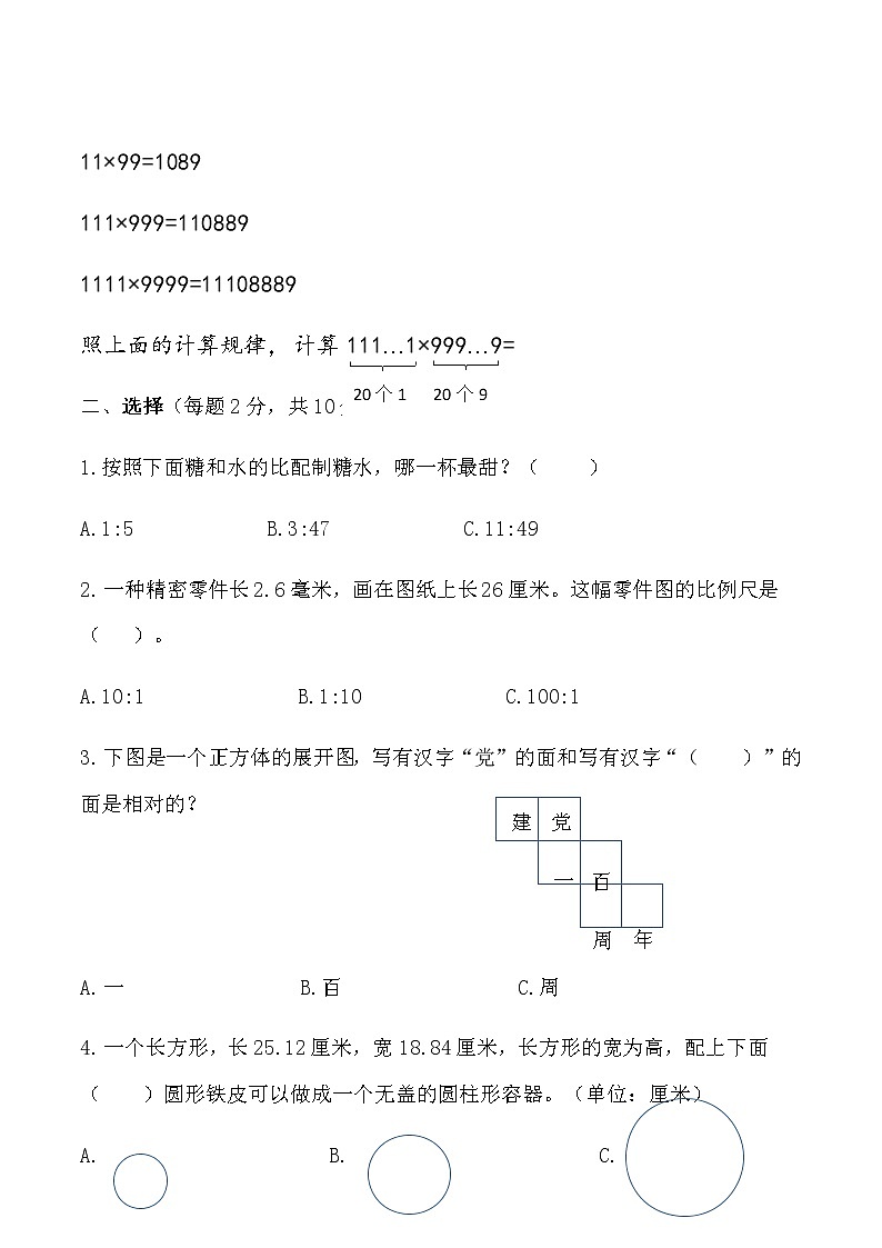 苏教版六年级数学下册期中检测试卷+答案02