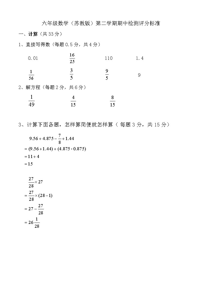 苏教版六年级数学下册期中检测试卷+答案01