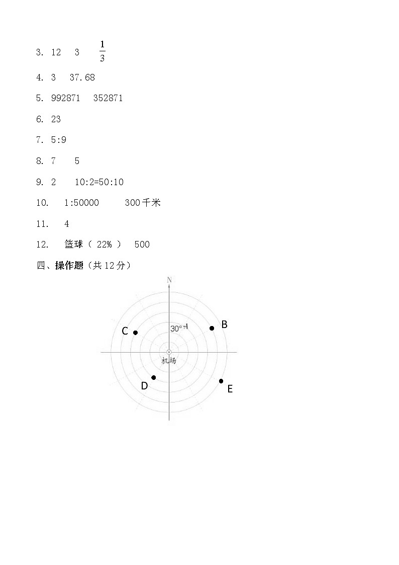 苏教版六年级数学下册期中检测试卷+答案03