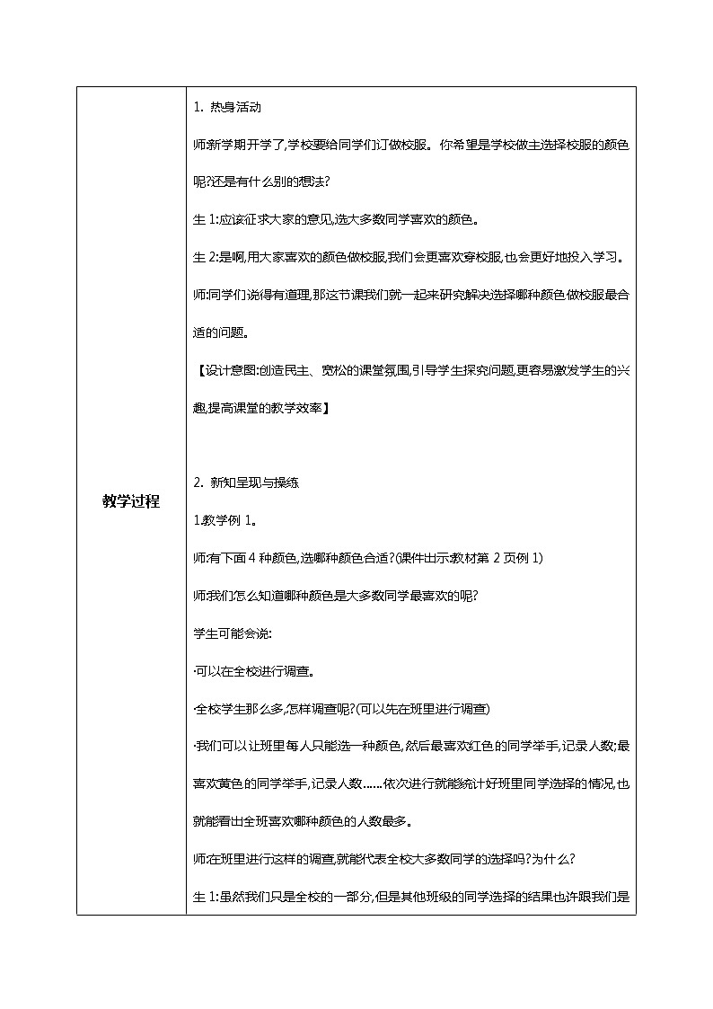 人教版小学数学二年级下册1.1《数据收集整理(1)》课件+教案02