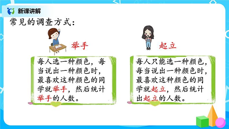 人教版小学数学二年级下册1.1《数据收集整理(1)》课件+教案04