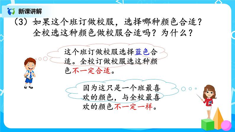 人教版小学数学二年级下册1.1《数据收集整理(1)》课件+教案08