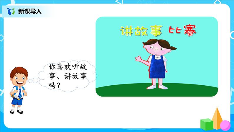 人教版小学数学二年级下册1.2《数据收集整理(2)》课件第2页