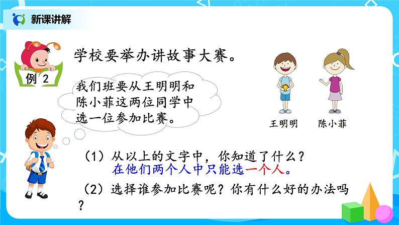 人教版小学数学二年级下册1.2《数据收集整理(2)》课件第3页