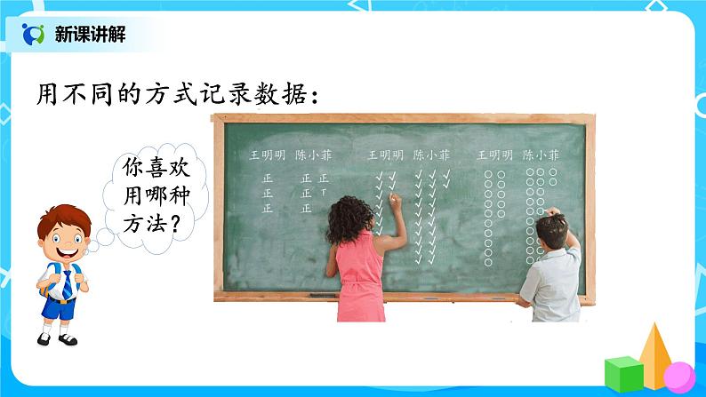 人教版小学数学二年级下册1.2《数据收集整理(2)》课件第4页