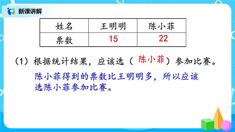 人教版小学数学二年级下册1.2《数据收集整理(2)》课件第6页