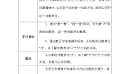小学北师大版数一数（二）学案设计