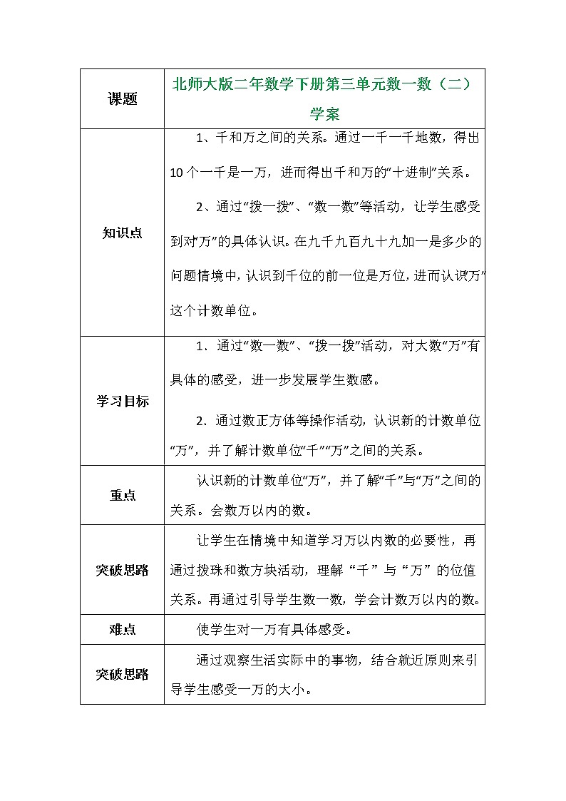 北师大版二年数学下册第三单元数一数(二)学案01