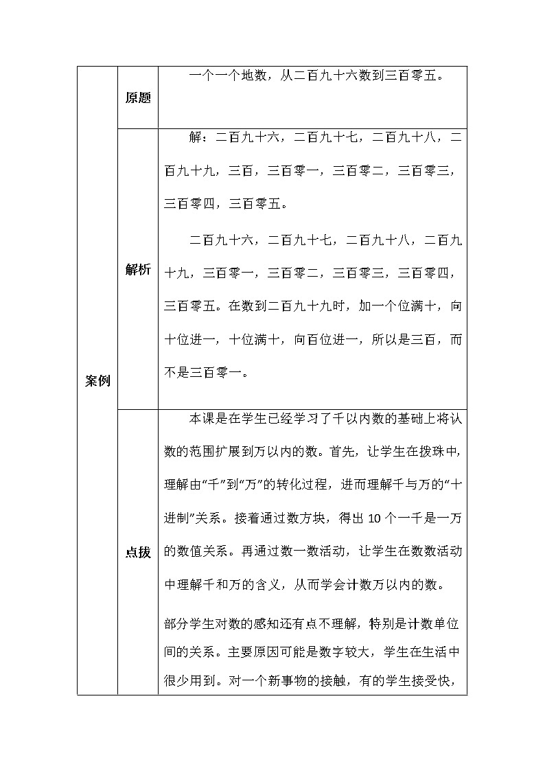 北师大版二年数学下册第三单元数一数(二)学案02
