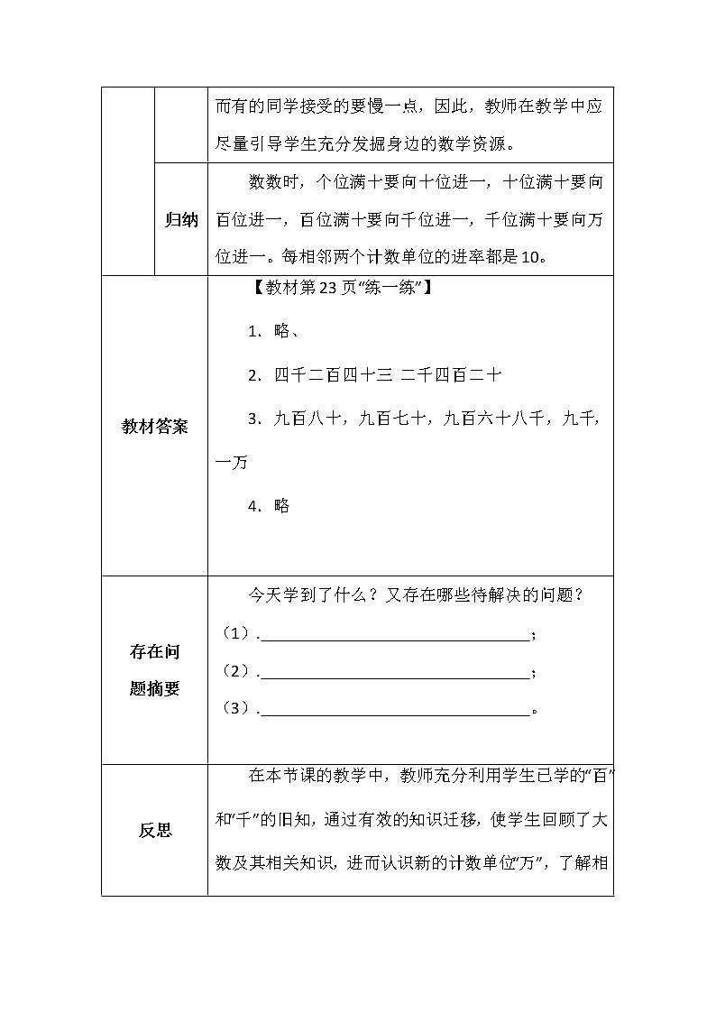 北师大版二年数学下册第三单元数一数(二)学案03