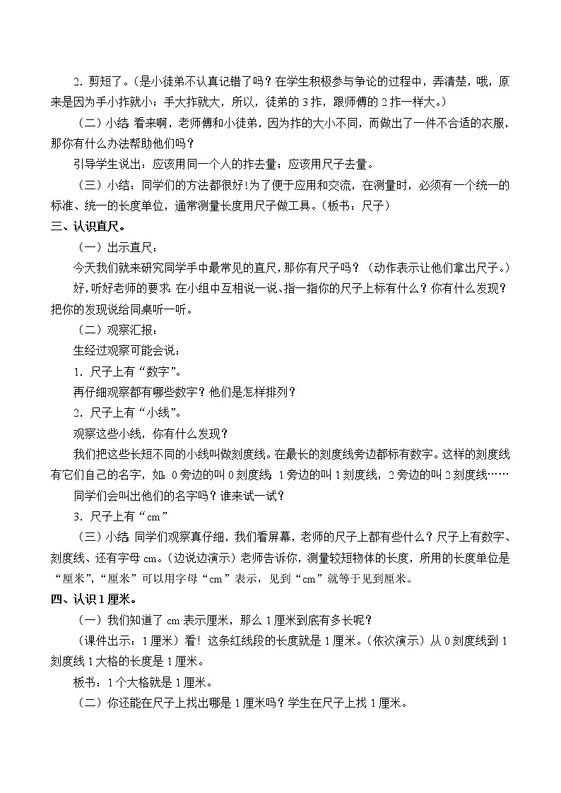 青岛版(五四制)一年级下册 八 阿福的新衣——厘米、米的认识_1(教案)第2页