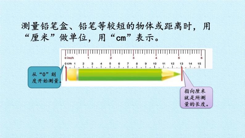 青岛版（五四制）一年级下册 八 阿福的新衣——厘米、米的认识 复习（课件）03