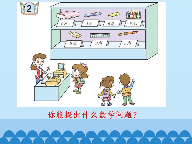 青岛版(五四制)一年级下册 五 小小存钱罐——人民币的认识-第二课时_(课件)第3页