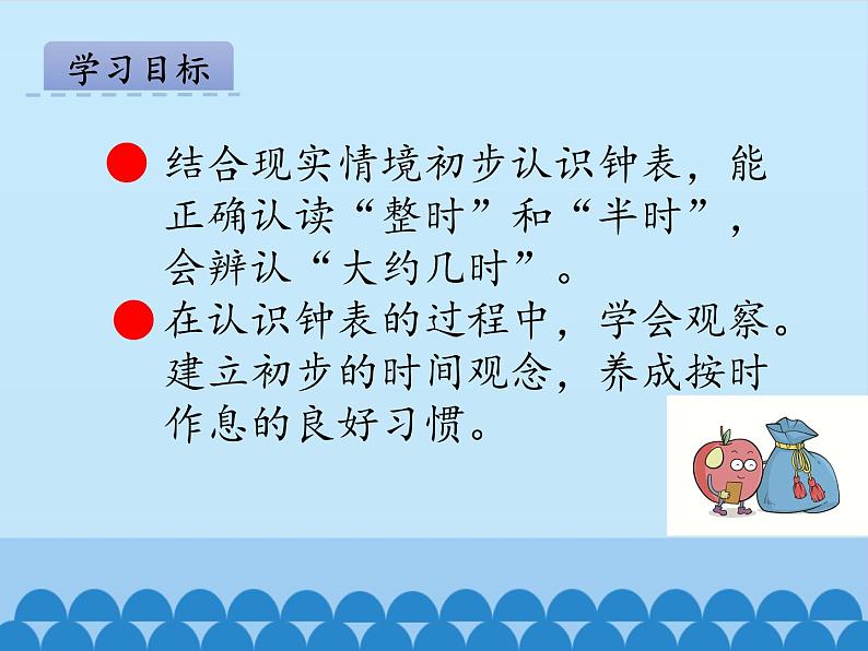 青岛版(五四制)一年级下册 一 下雨了——认识钟表_(3)(课件)第2页