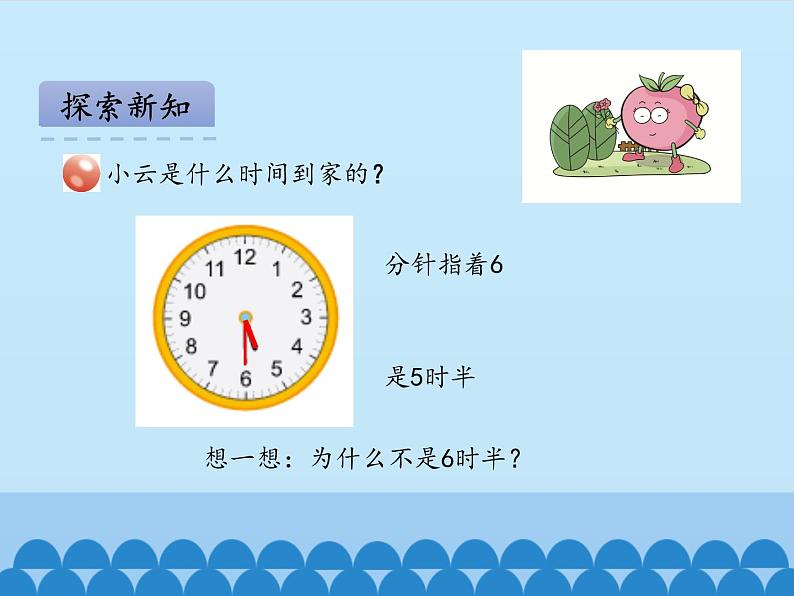 青岛版(五四制)一年级下册 一 下雨了——认识钟表_(3)(课件)第6页