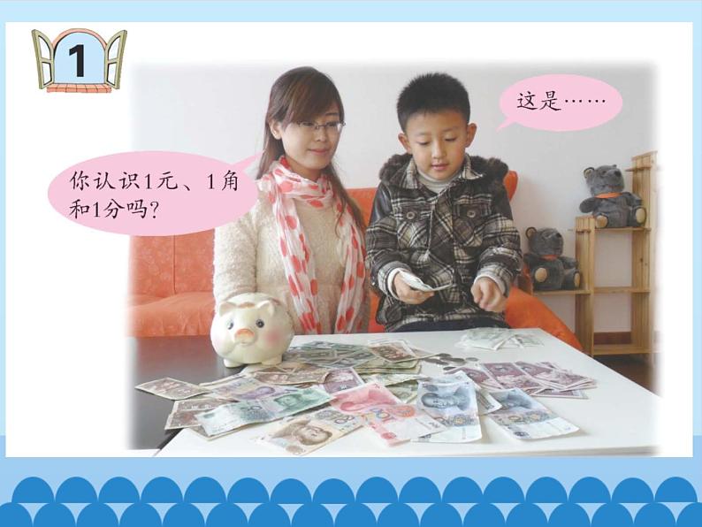 青岛版(五四制)一年级下册 五 小小存钱罐——人民币的认识-_(课件)第2页