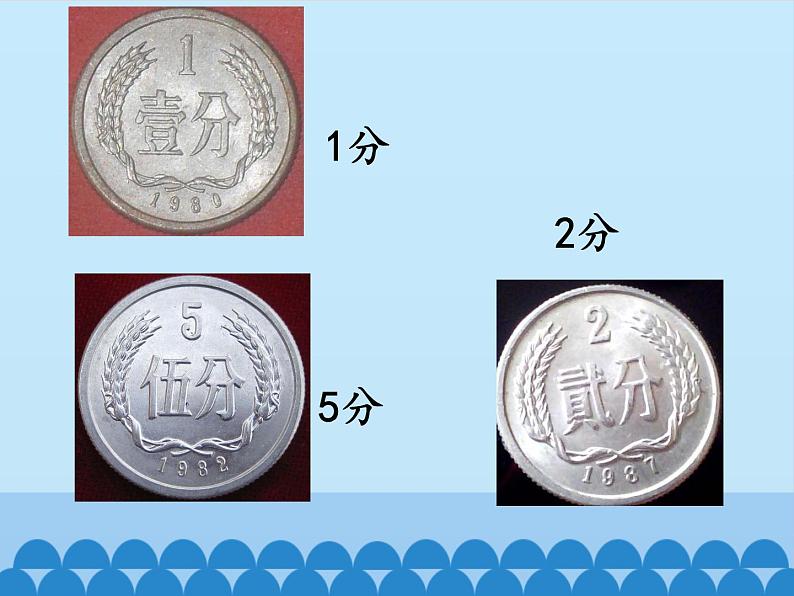 青岛版(五四制)一年级下册 五 小小存钱罐——人民币的认识-_(课件)第7页