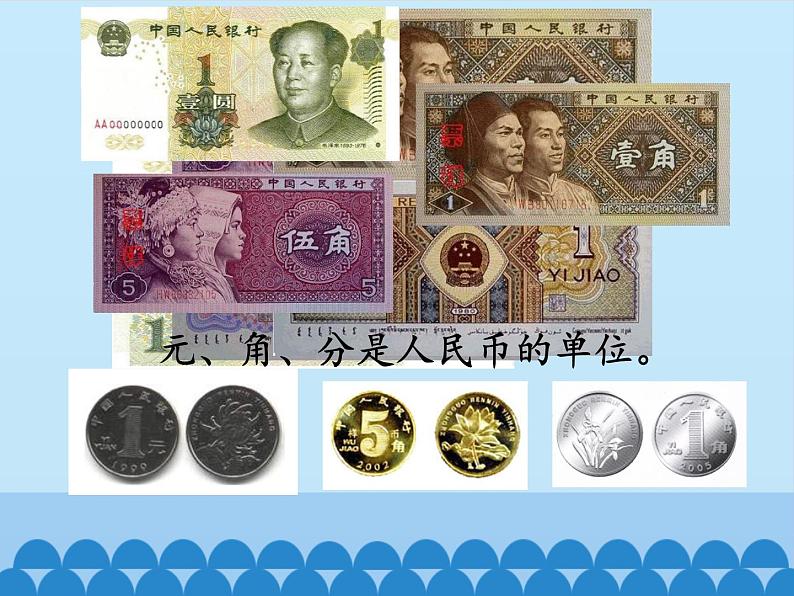 青岛版(五四制)一年级下册 五 小小存钱罐——人民币的认识-_(课件)第8页