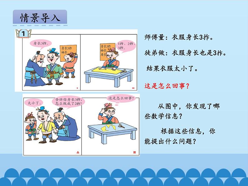 青岛版(五四制)一年级下册 八 阿福的新衣——厘米、米的认识-_(课件)03