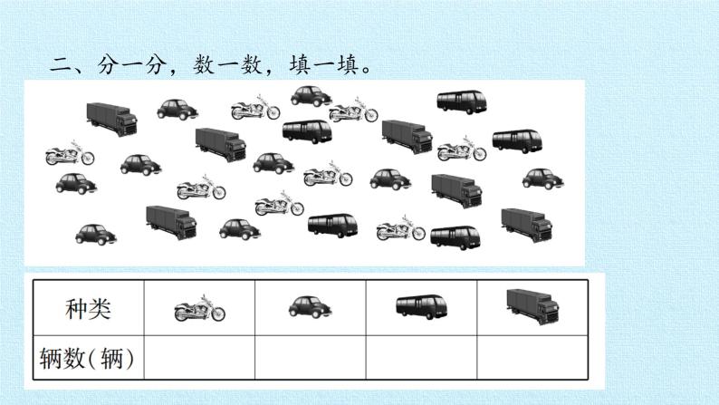 青岛版（五四制）一年级下册 九 我换牙了——统计 复习（课件）08